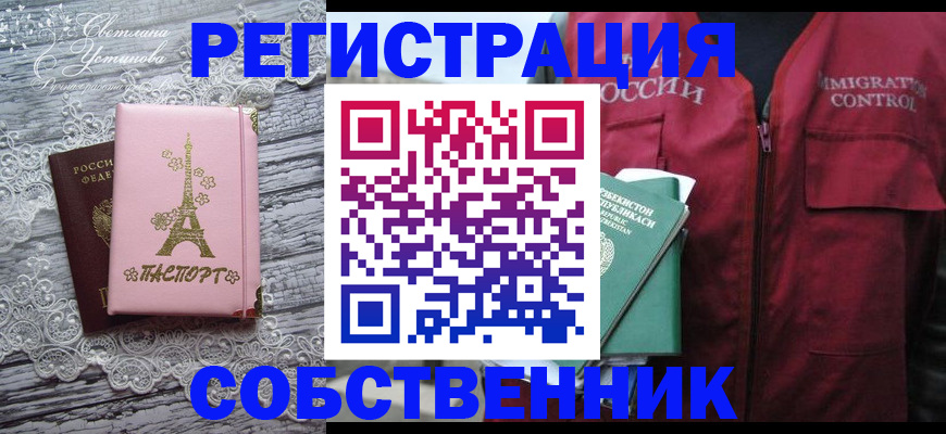 временная регистрация в Иваново