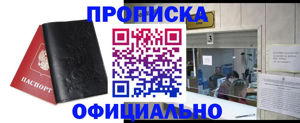 прописка от собственника в Иваново